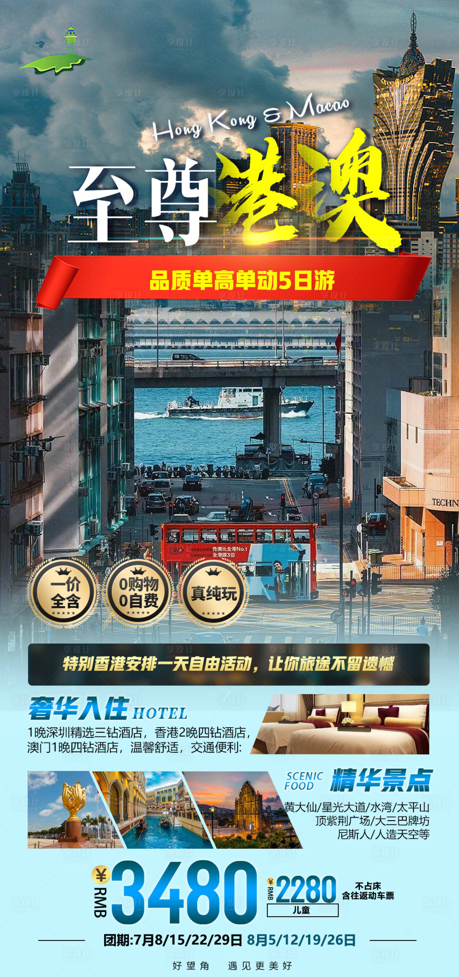 源文件下载【享设计】搜索编号：77610019396966121【至尊港澳海报】