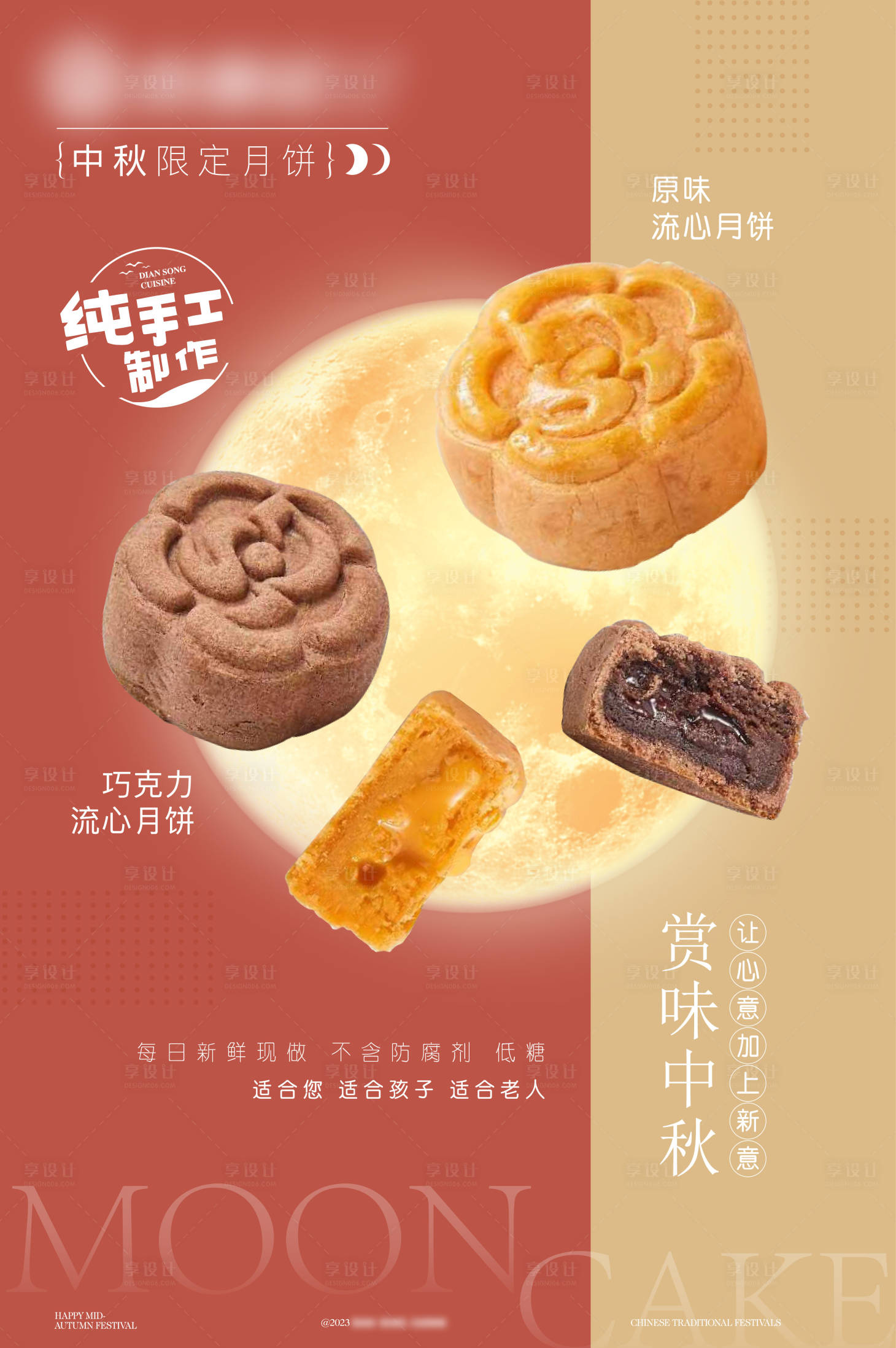 源文件下载【享设计】搜索编号：75060019517734873【中秋月饼促销海报】