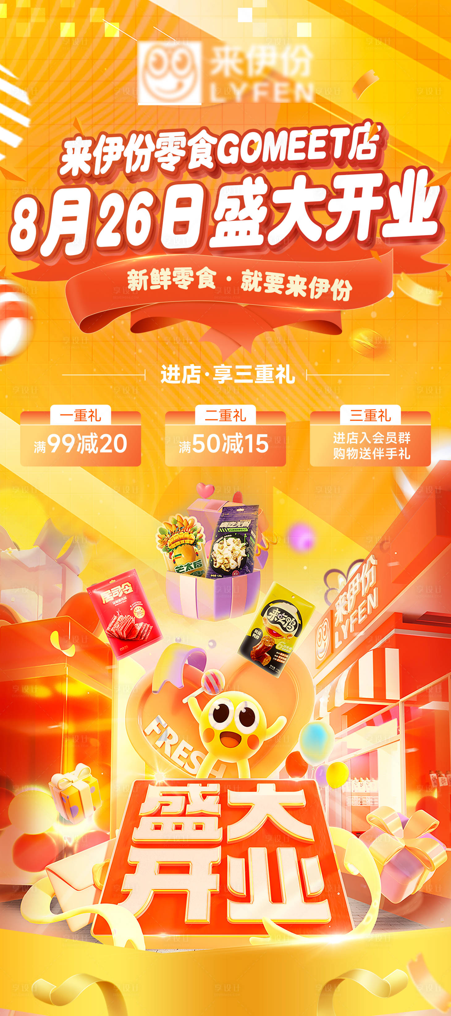 源文件下载【开业展架 】编号：63290019197606749