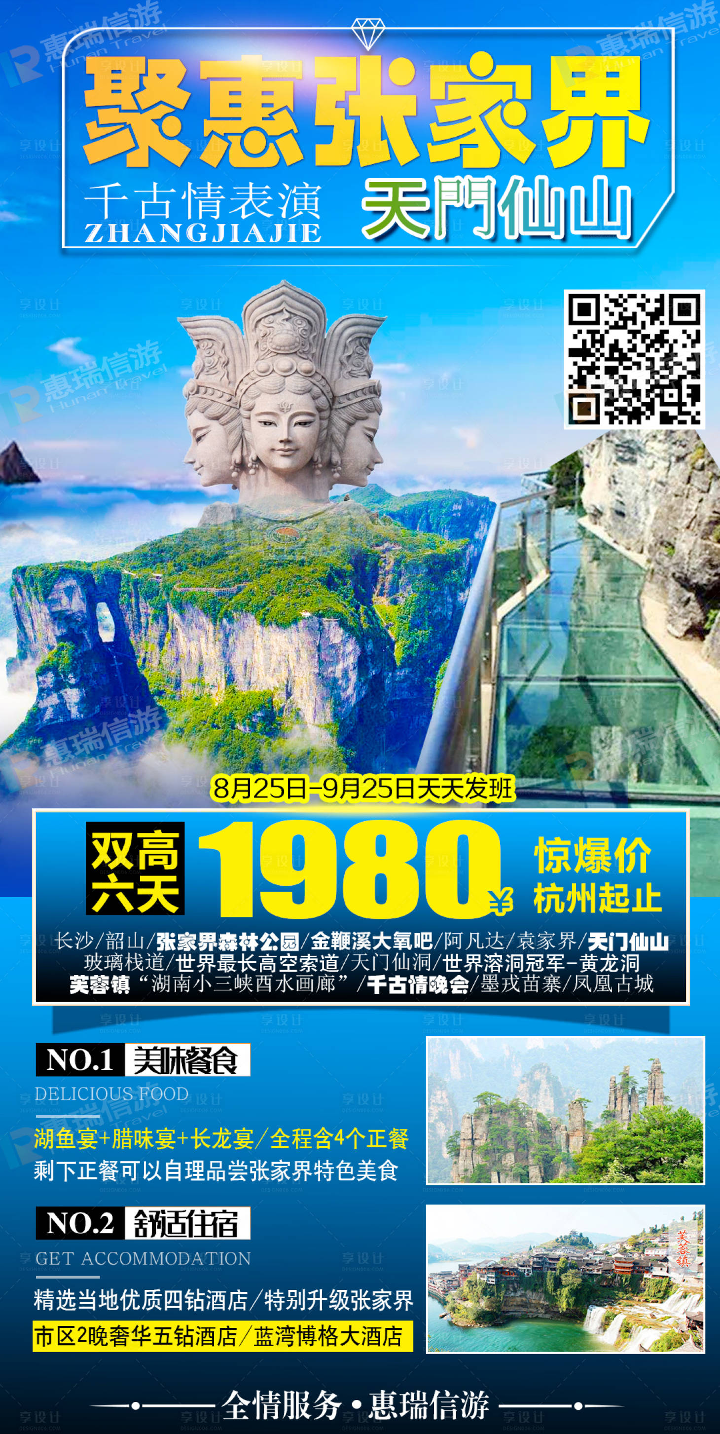 源文件下载【享设计】搜索编号：40710019234206674【张家界旅游海报】