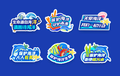 源文件下載【享設計】搜索編號：48210019152589990【保護海洋標語手舉牌】