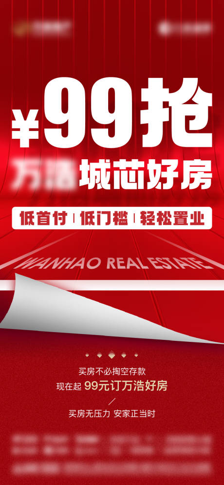 源文件下载【享设计】搜索编号：64180019586808227【地产热销优惠政策海报】