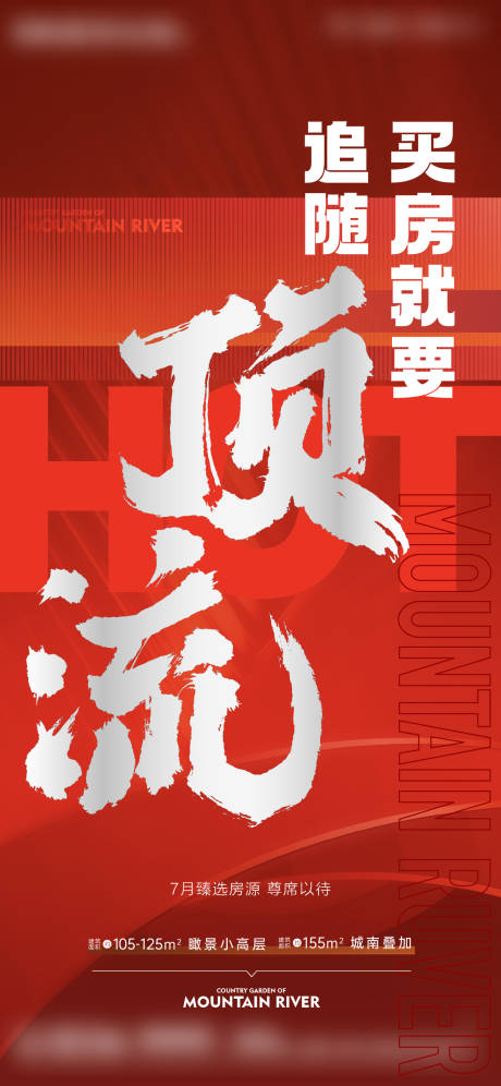 源文件下载【地产热销刷屏海报】编号：31730019258496484
