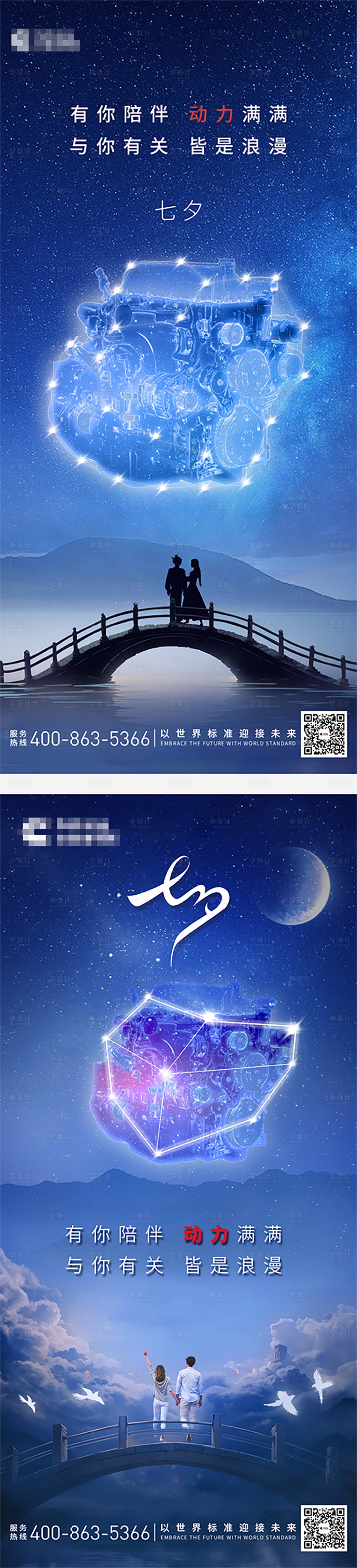 源文件下載【享設(shè)計(jì)】搜索編號(hào)：19760019233038468【情人節(jié)七夕海報(bào)】