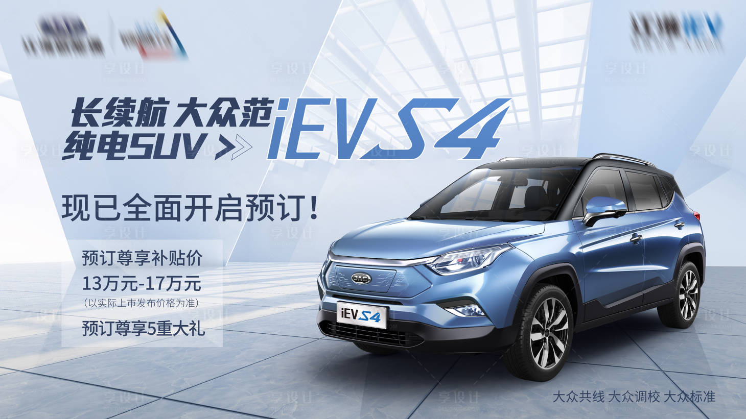 源文件下载【享设计】搜索编号：81610019488495438【智能汽车主形象背景板】