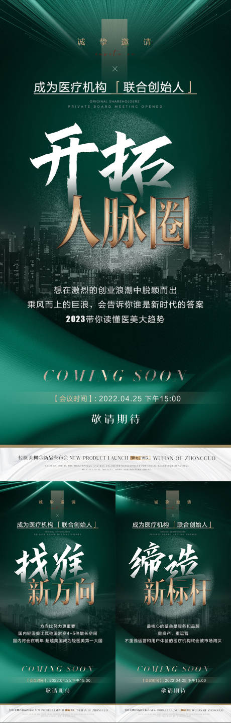 源文件下载【医美招商系列海报】编号：79060019138231041
