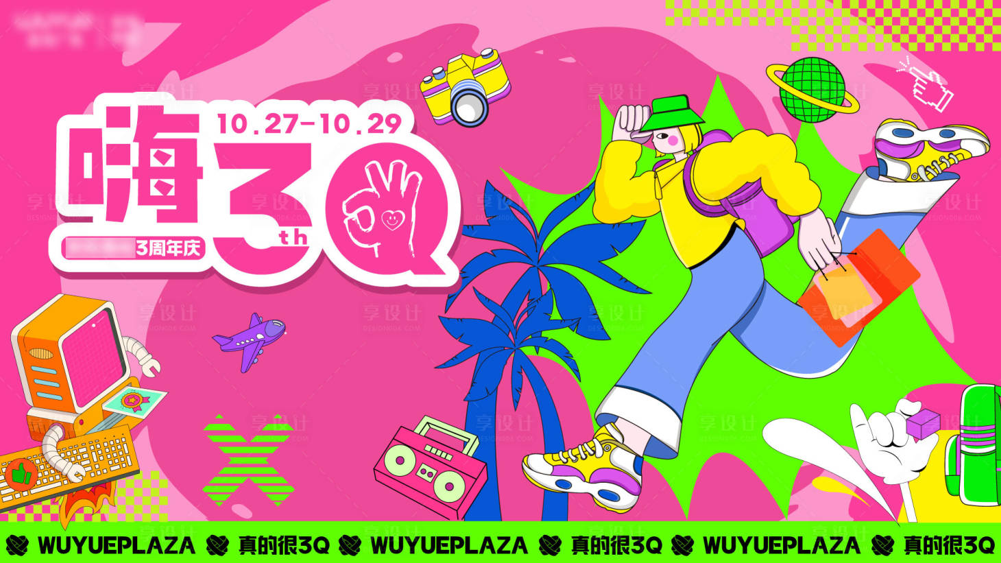 源文件下载【享设计】搜索编号：74250019521474817【商业主视觉】