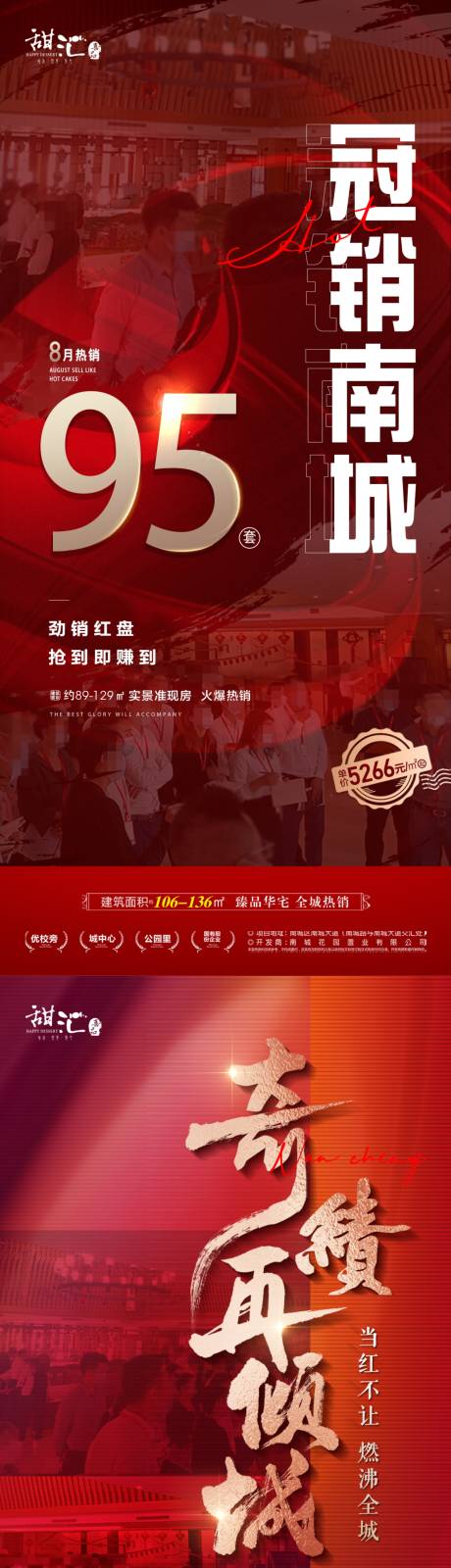 源文件下载【地产喜报海报】编号：64940019170471083