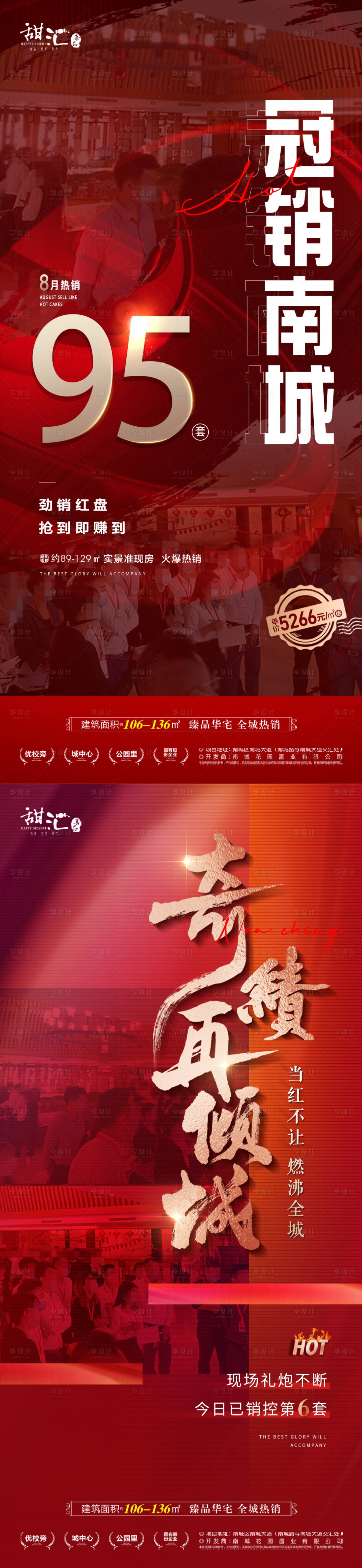 源文件下载【享设计】搜索编号：64940019170471083【地产喜报海报】