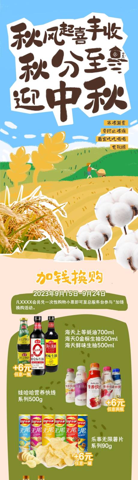 源文件下载【超市秋季活动长图】编号：60120019161704865