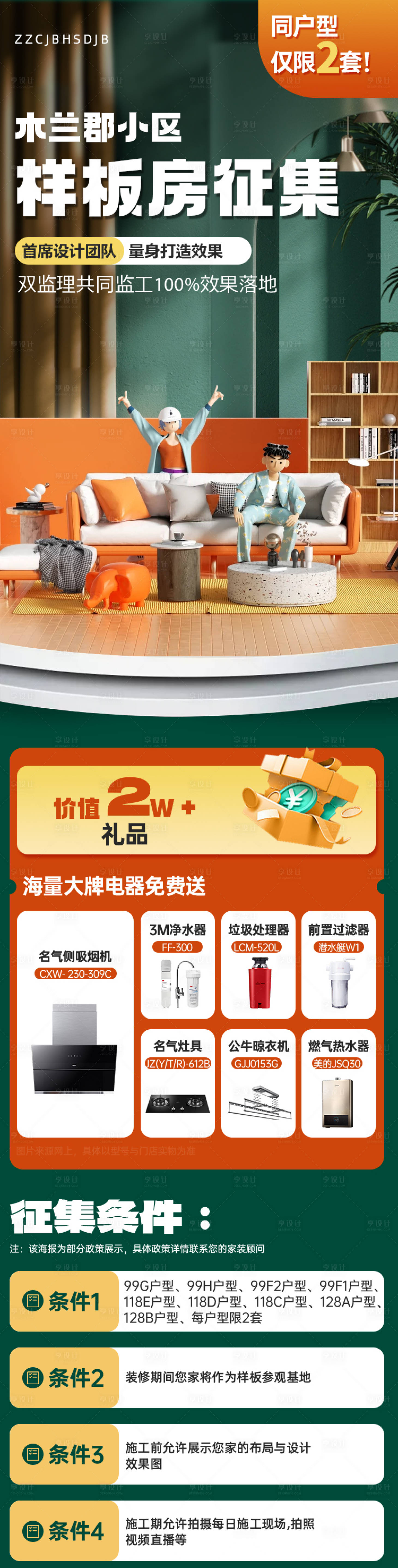 源文件下载【样板房征集海报】编号：73220019546112657