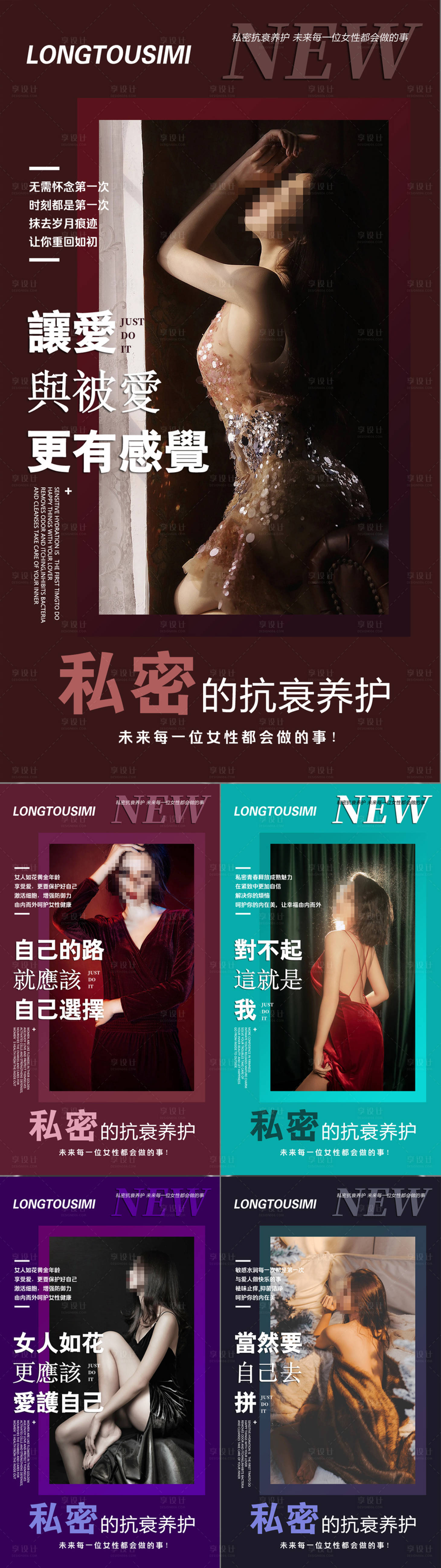 源文件下载【医美私密养护抗衰系列海报】编号：42140019086082736