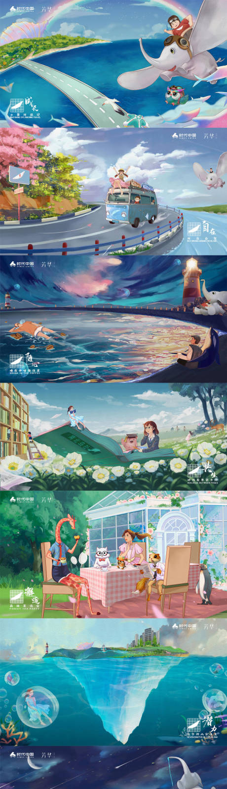 源文件下載【享設計】搜索編號：90190019339324462【治愈生活創意插畫廣告展板】