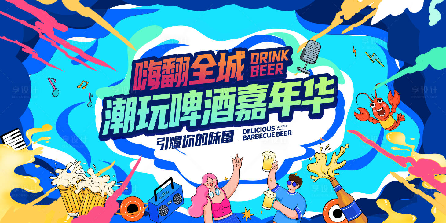 源文件下载【啤酒节嘉年华背景板 】编号：33680019314948858