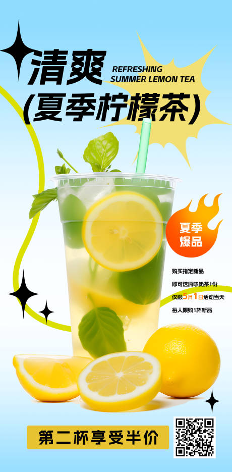 编号：20230907164916120【享设计】源文件下载-夏季茶饮柠檬茶海报