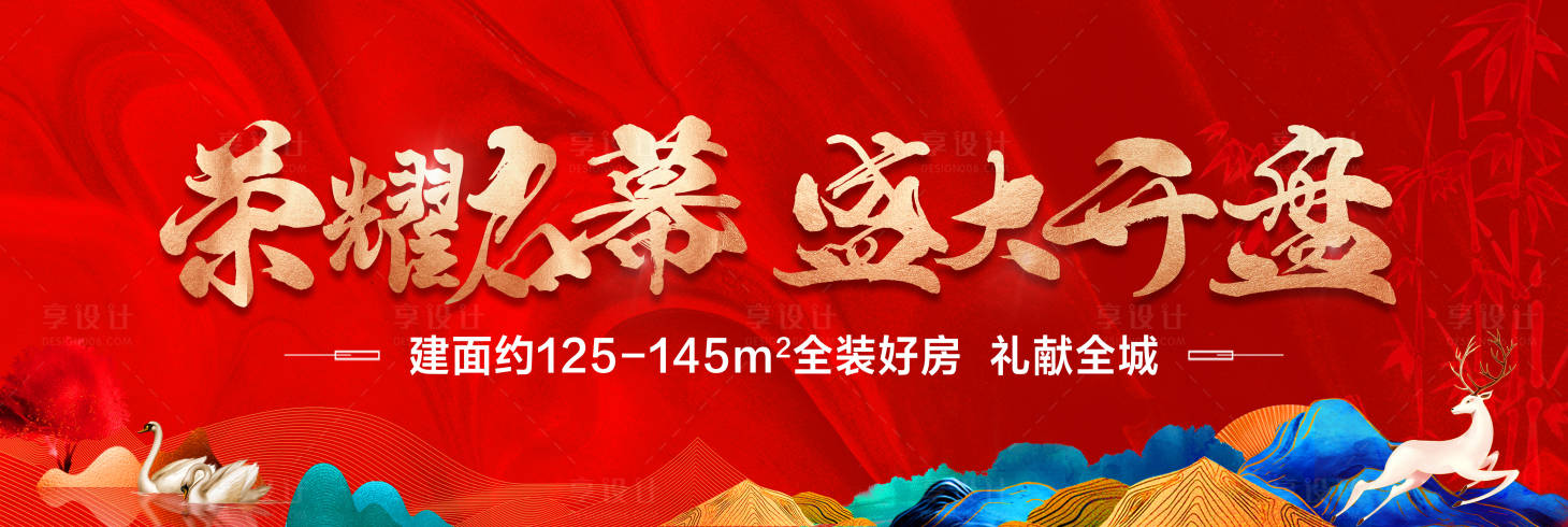 源文件下載【享設(shè)計(jì)】搜索編號：24570019418287464【榮耀啟幕展板】