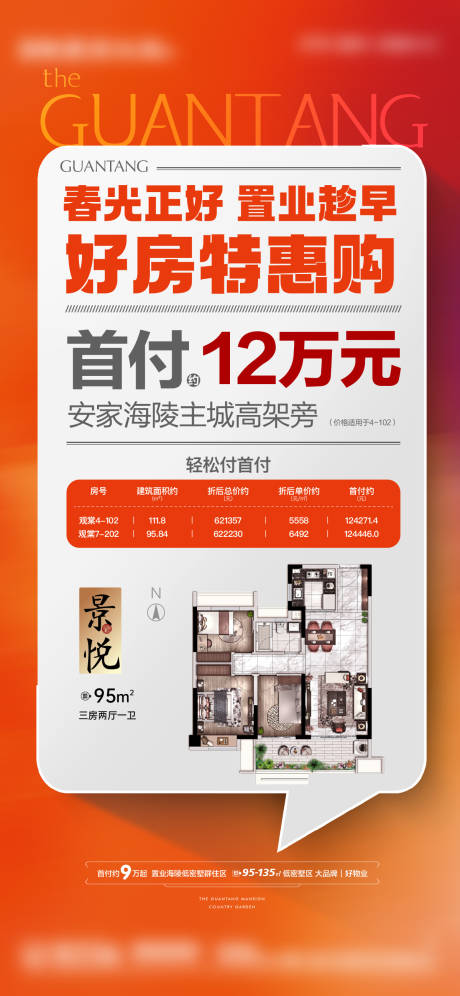 源文件下載【享設計】搜索編號：65340019506802545【特價房源大字報】