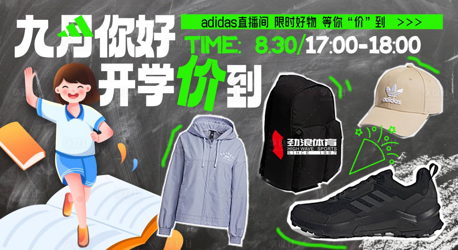 源文件下载【享设计】搜索编号：70170019515626966【开学季鞋服banner】