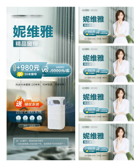 源文件下载【窗帘易拉宝】编号：21560019286499721