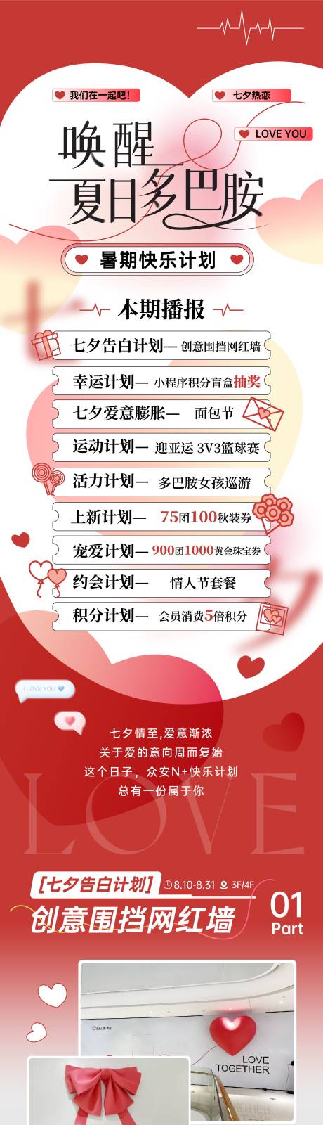 源文件下载【享设计】搜索编号：52350019383429851【七夕多巴胺长图】