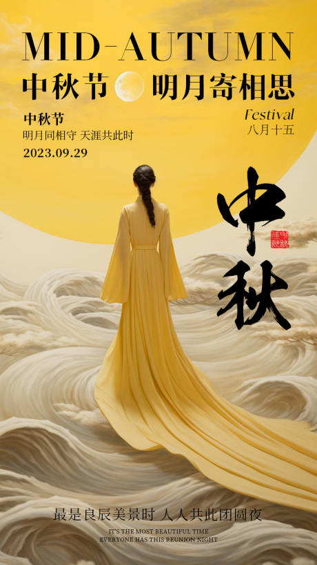 源文件下载【享设计】搜索编号：66350019473227500【时尚大气中秋节海报】