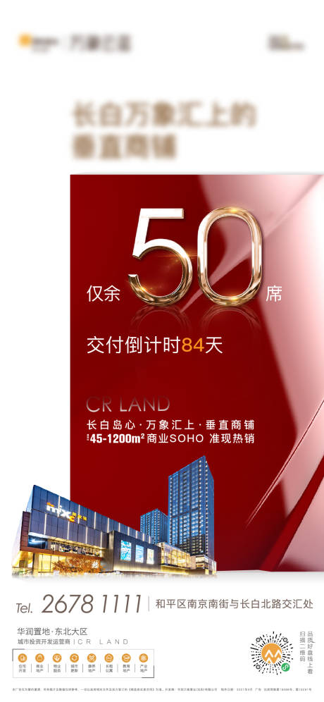 源文件下载【交房倒计时海报】编号：34570019250385313