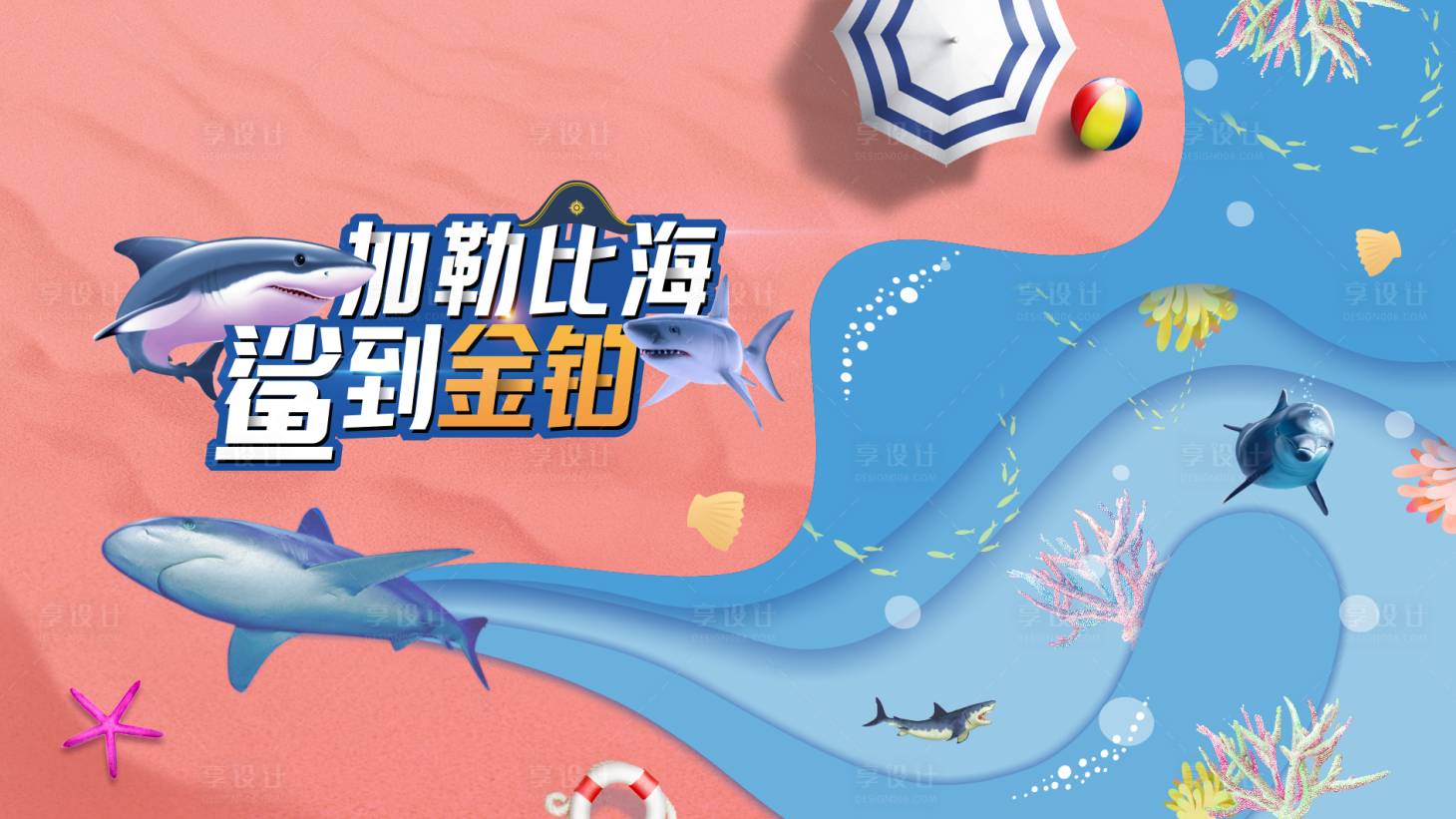 源文件下载【夏日海滩背景板】编号：27980019422266336