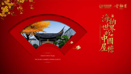 源文件下載【享設計】搜索編號：75630019421687243【地產中式價值點海報】