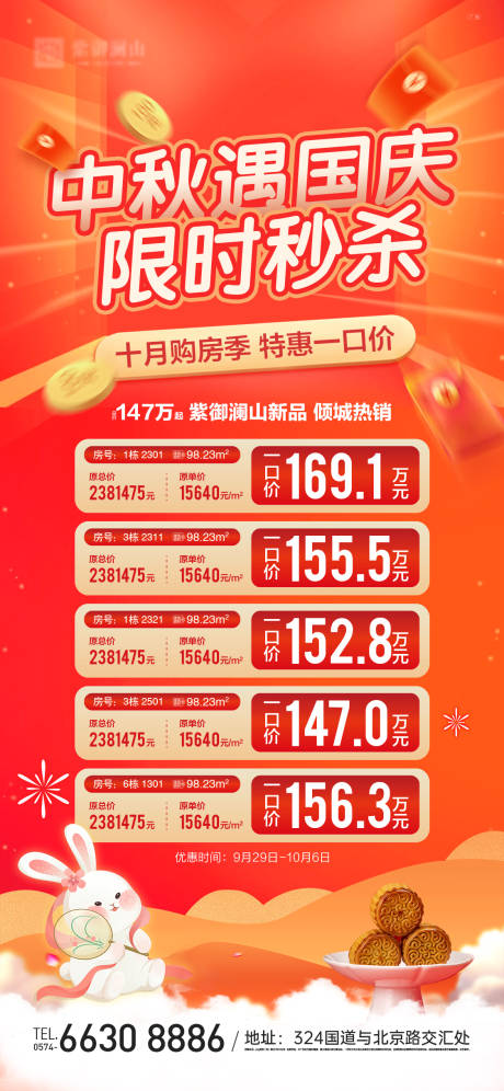 源文件下载【中秋国庆特价房海报】编号：97570019459769043