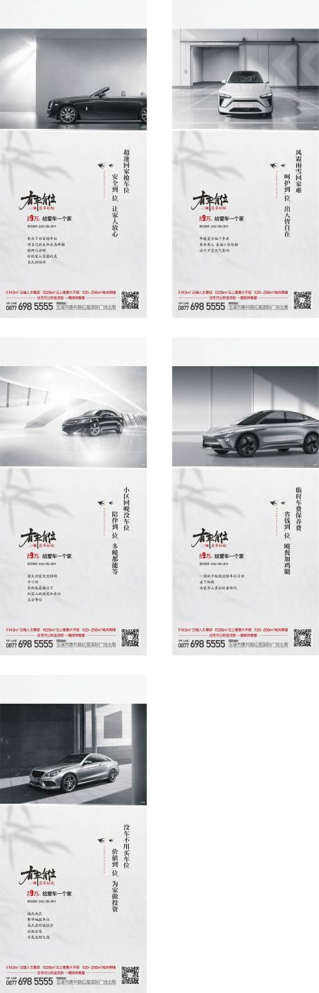 源文件下载【车位海报】编号：16390019217914435