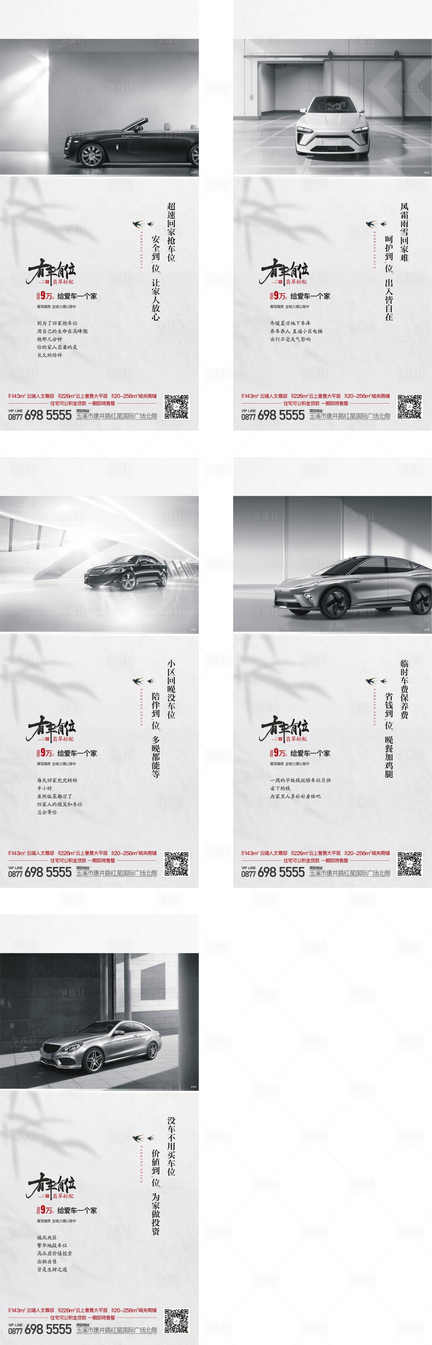 源文件下載【享設計】搜索編號：16390019217914435【車位海報】