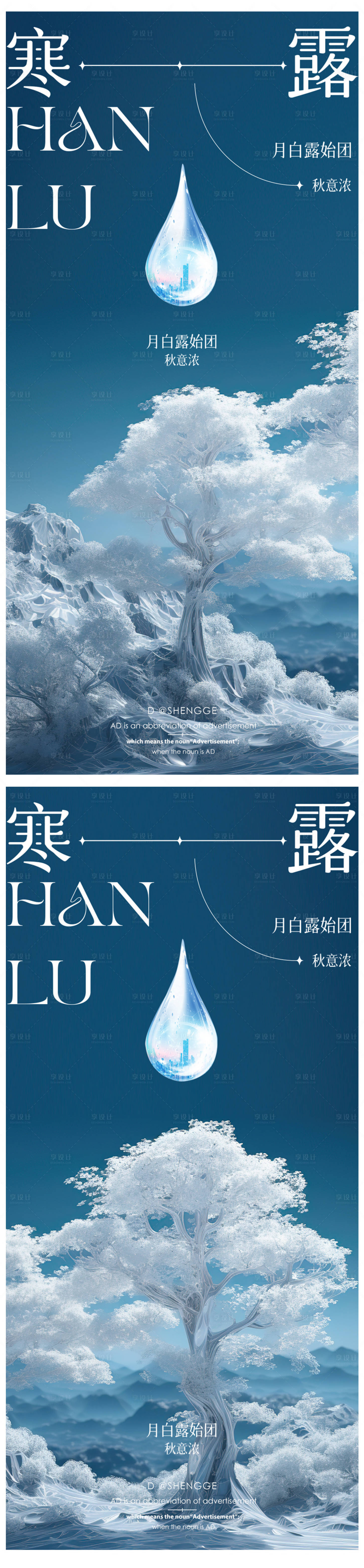 源文件下载【享设计】搜索编号：61010019589511623【寒露海报】