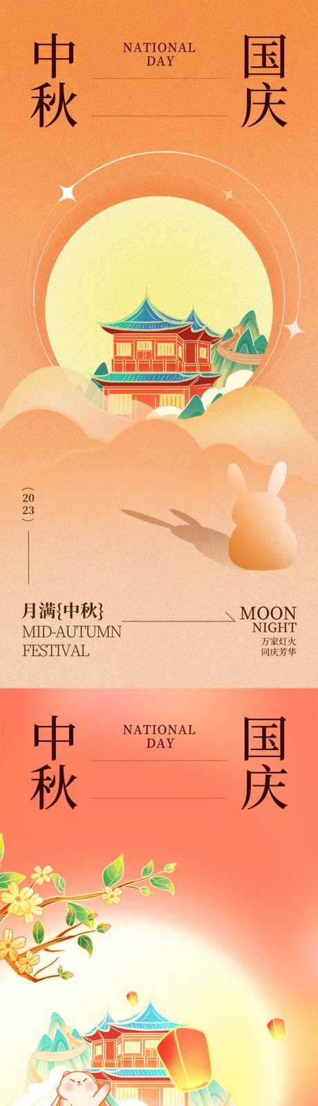 源文件下载【地产中秋节国庆节海报】编号：65870019413861719