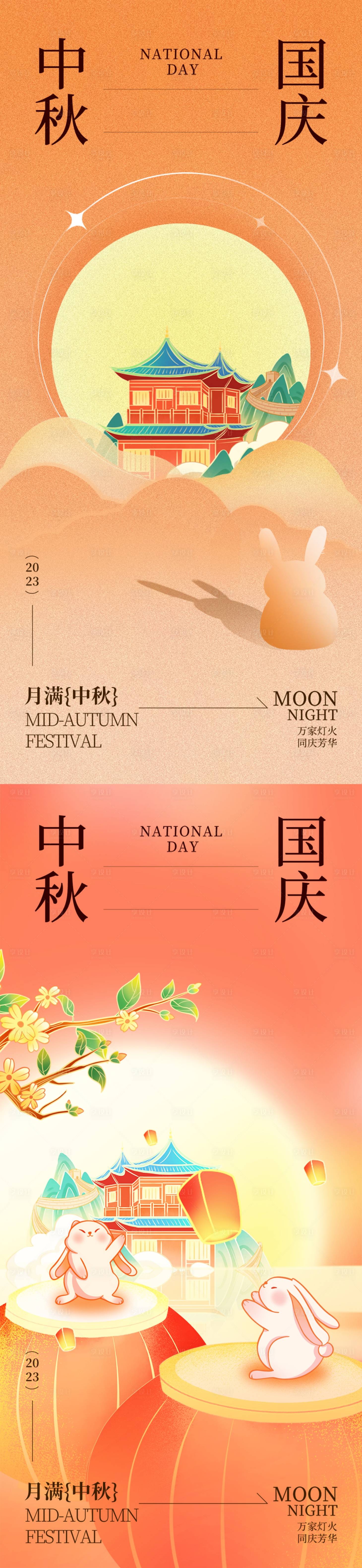 源文件下载【地产中秋节国庆节海报】编号：65870019413861719