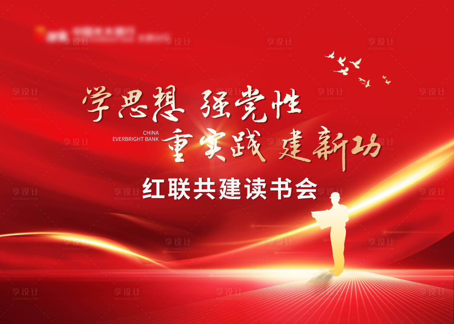 源文件下载【国庆党建读书会活动背景】编号：22790019479198411
