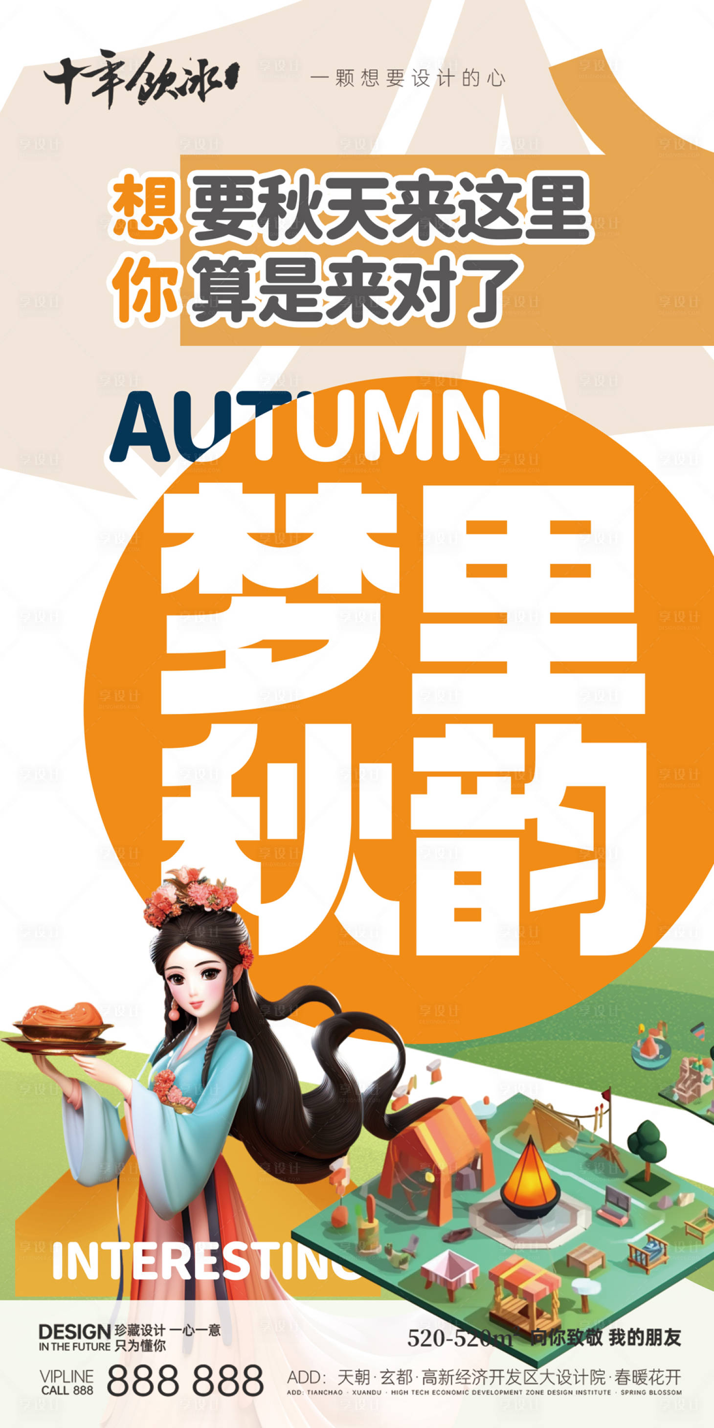 源文件下载【秋日宣传露营野游海报】编号：68170019484462727