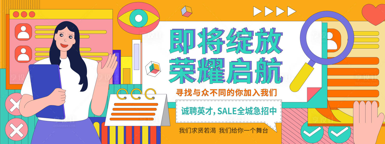 源文件下載【享設(shè)計(jì)】搜索編號(hào)：61720019161719150【孟菲斯招聘背景板】
