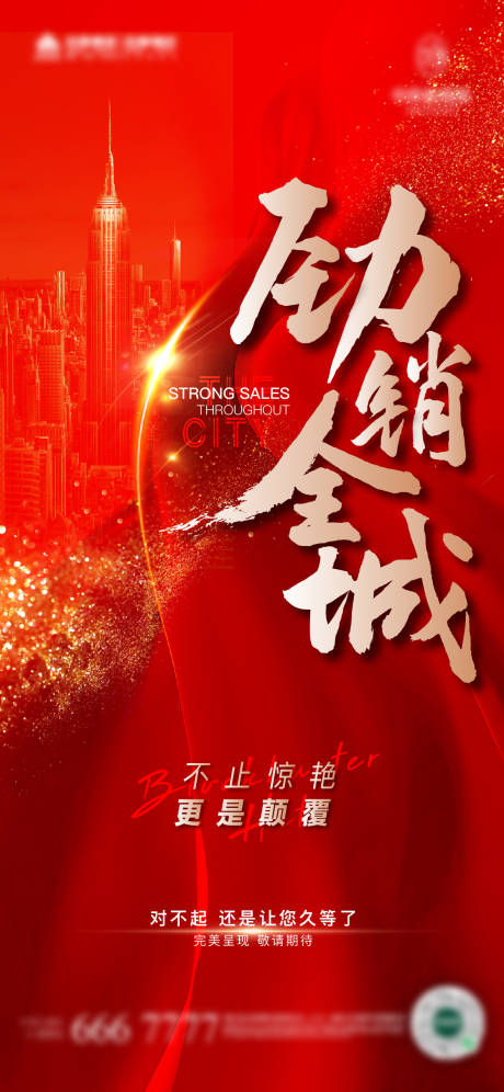 源文件下载【地产热销海报】编号：61730019097937127