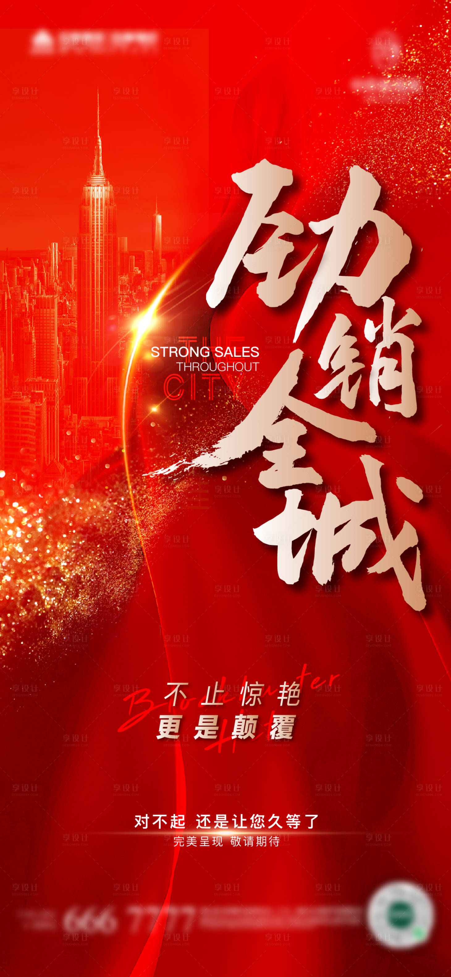 源文件下载【享设计】搜索编号：61730019097937127【地产热销海报】