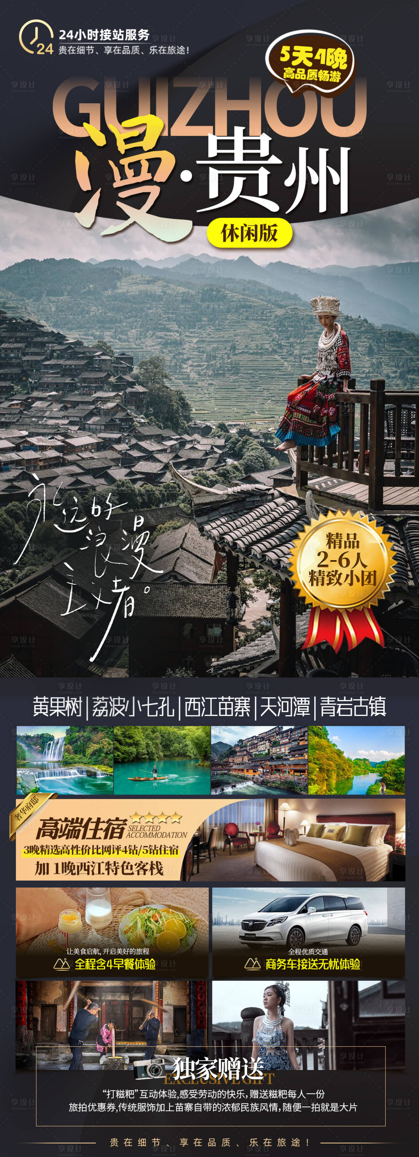 源文件下載【享設計】搜索編號：27580019402617563【慢貴州海報】