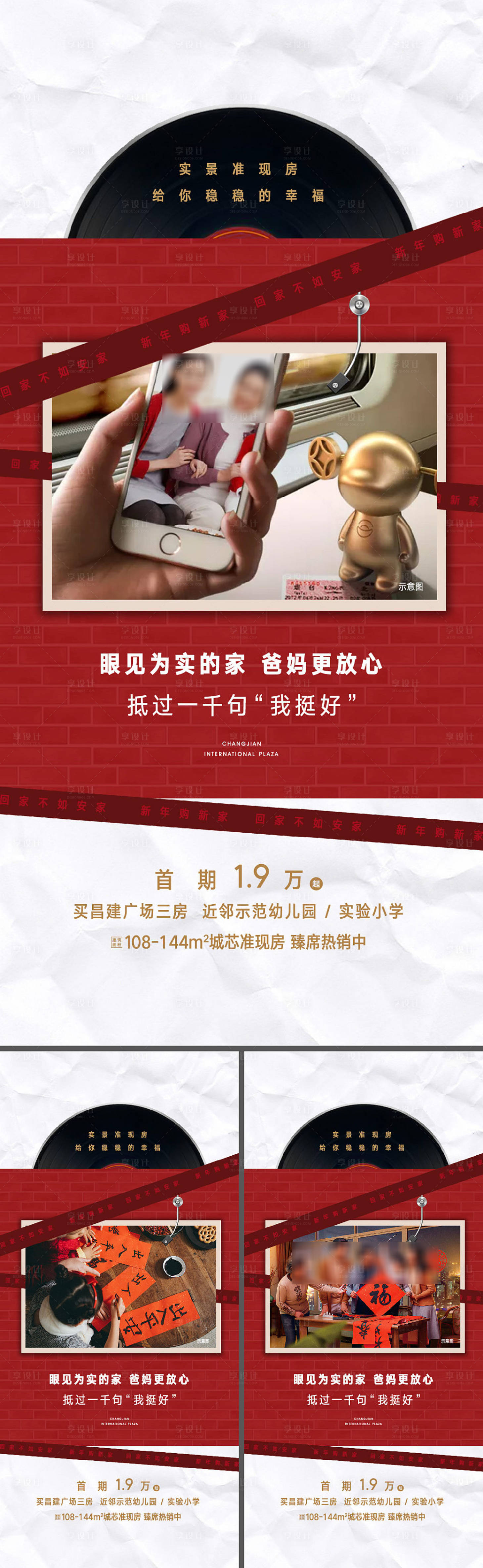 源文件下載【返鄉置業熱銷微信海報】編號：24050019431476112