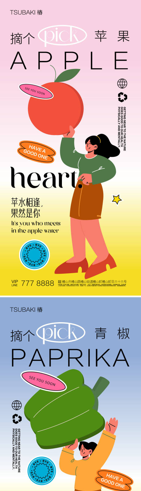 源文件下載【享設(shè)計(jì)】搜索編號(hào)：59390019564126877【人物水果系列海報(bào)】