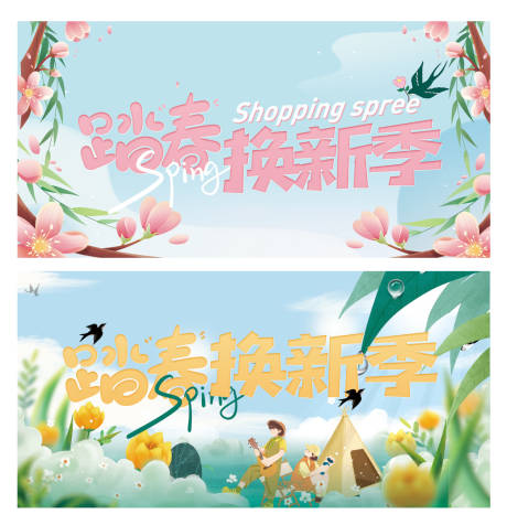 源文件下载【踏春】编号：76840019355562975