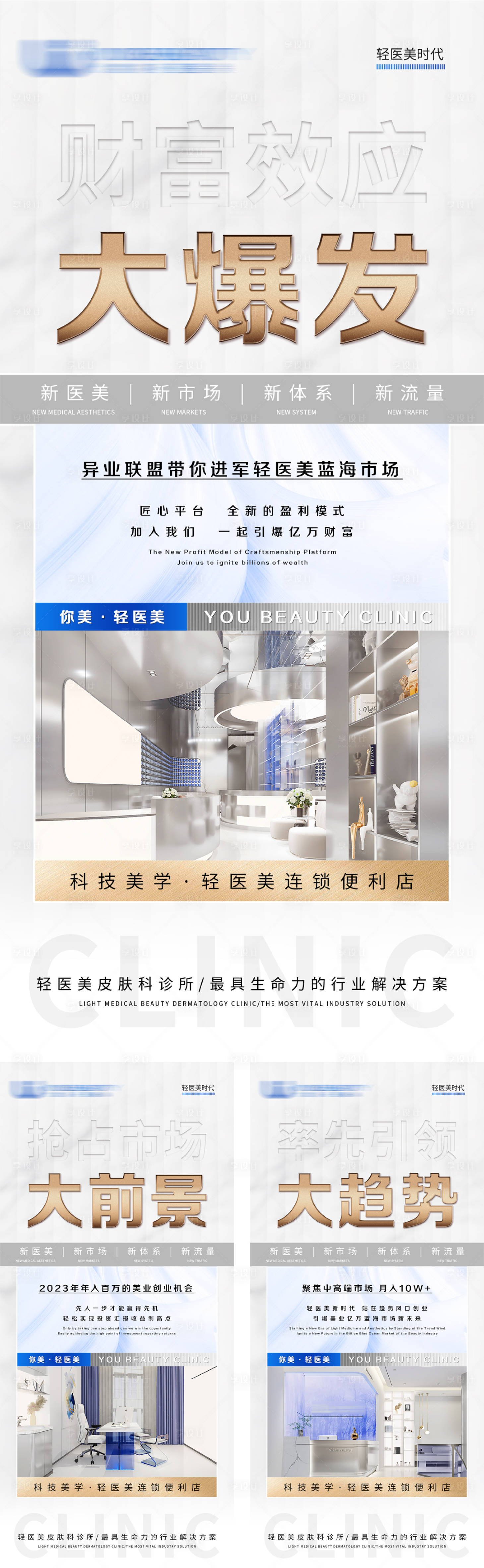 源文件下载【享设计】搜索编号：16230019563457773【蓝灰色系轻医美招商造势宣发图】