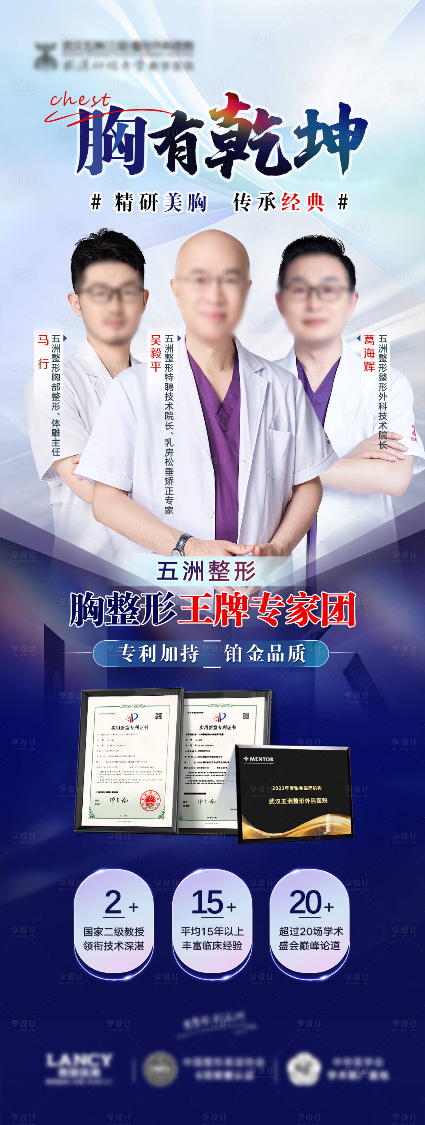 源文件下載【享設(shè)計】搜索編號：77230019403701532【醫(yī)美整形專家介紹海報】