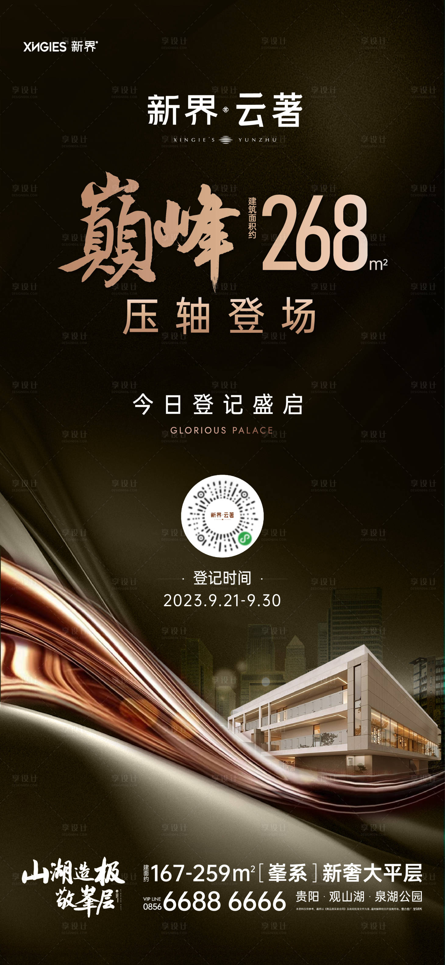 源文件下載【享設計】搜索編號：10420019451109794【地產(chǎn)質感加推海報】