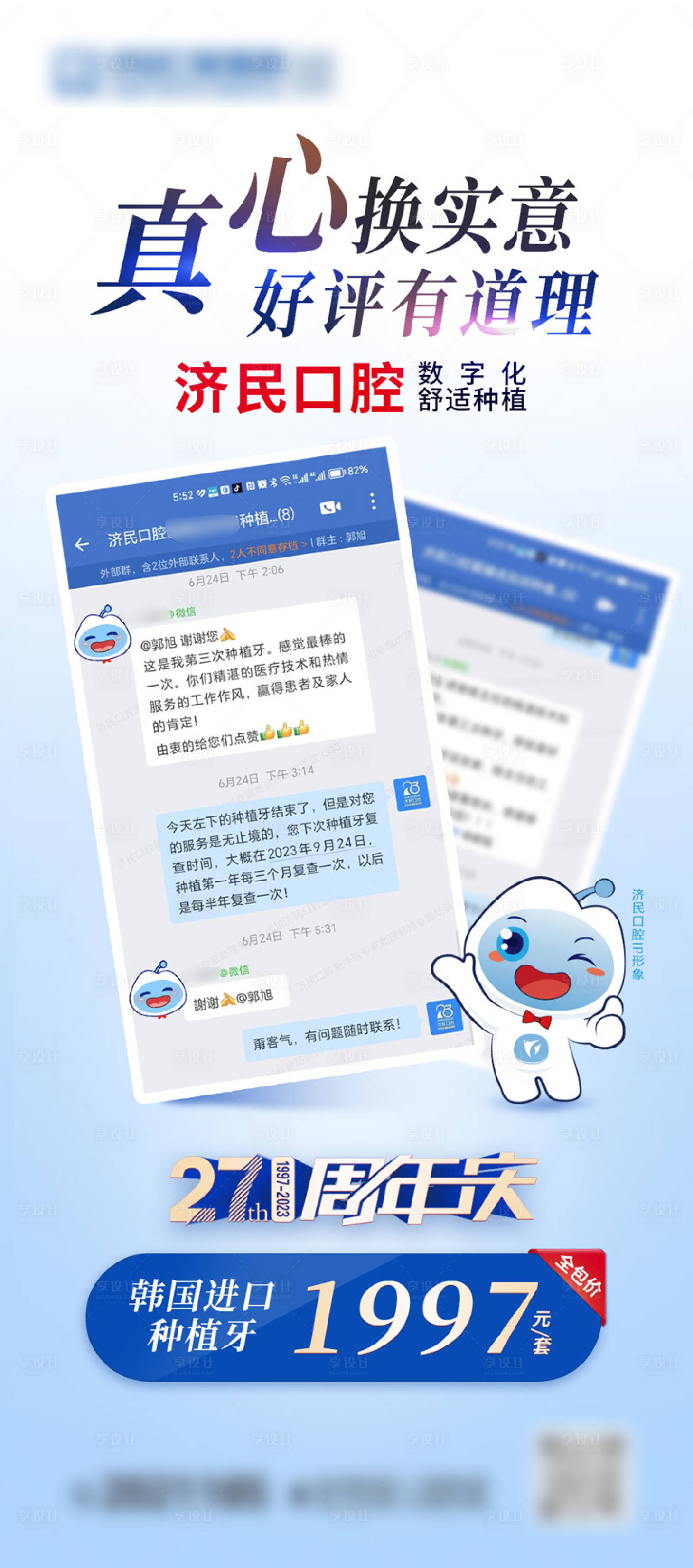 源文件下载【口腔种植牙好评海报】编号：70430019331124788