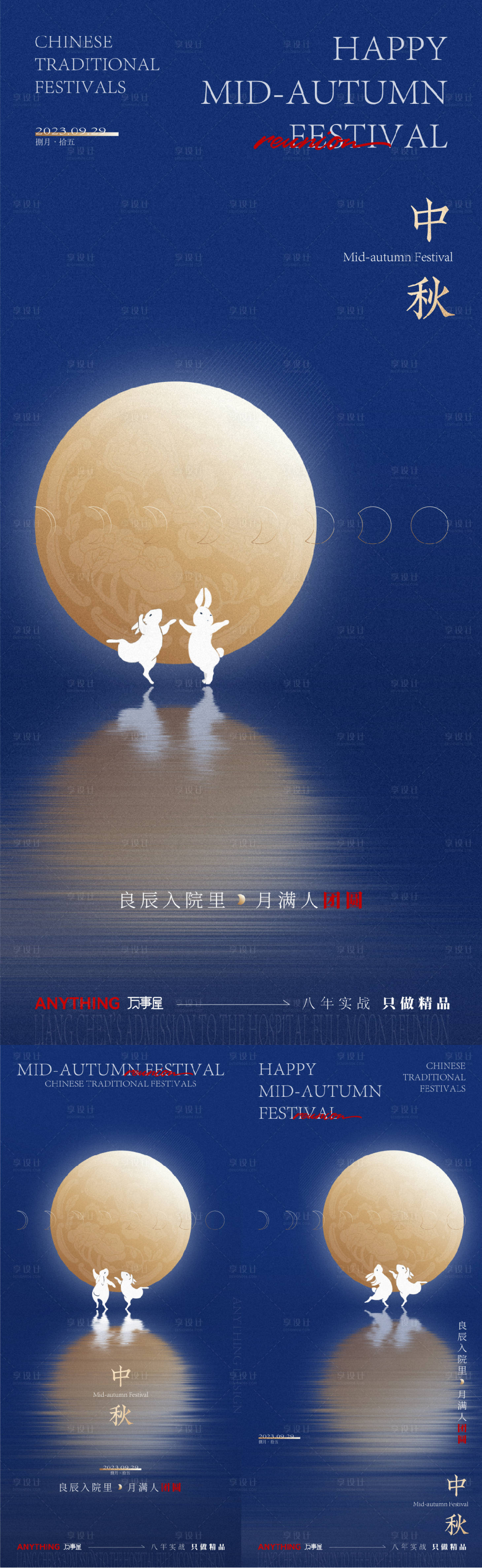 源文件下载【高端蓝金简约新中式中秋海报】编号：55420019500894762