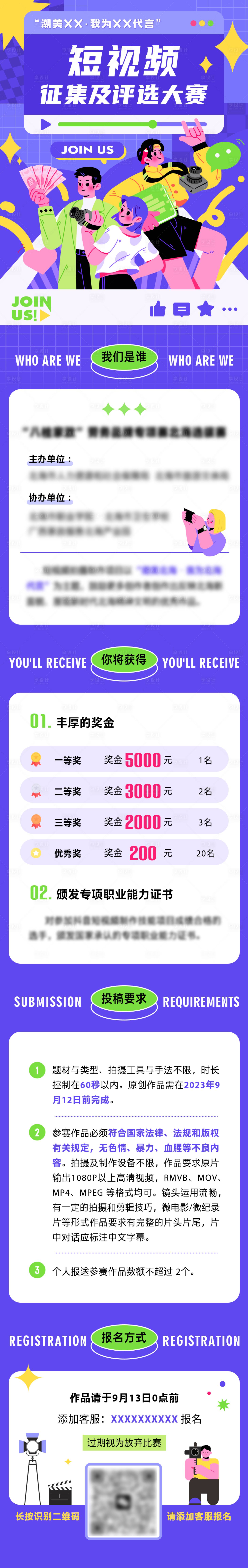 源文件下载【短视频征集广告H5专题设计】编号：20230905131518744