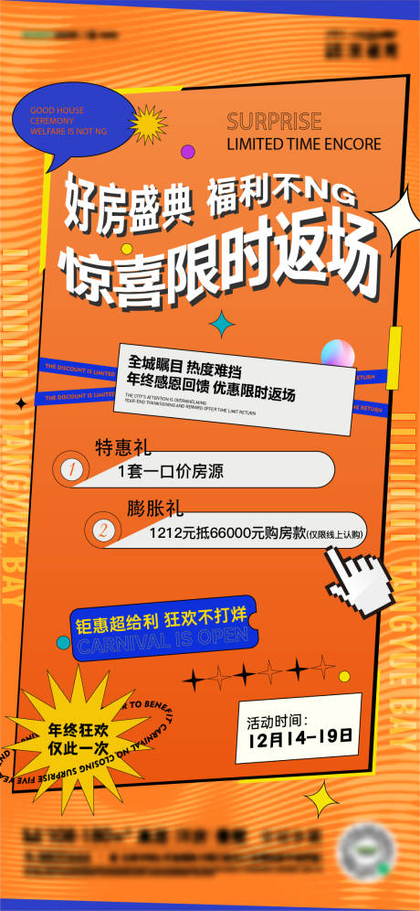 源文件下载【热销返场钜惠大字报单图】编号：92260019564069381